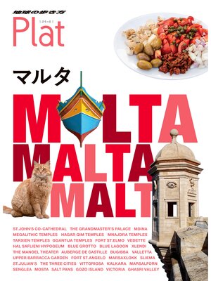 cover image of 地球の歩き方 Plat14 マルタ